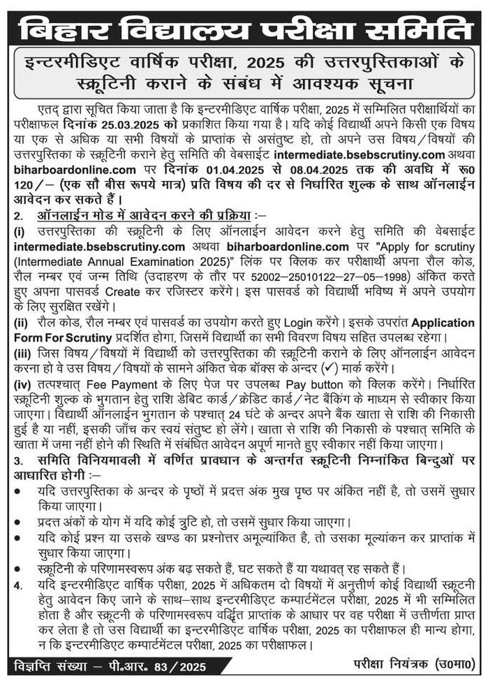 Bihar board inter scrutiny Online Form 2025