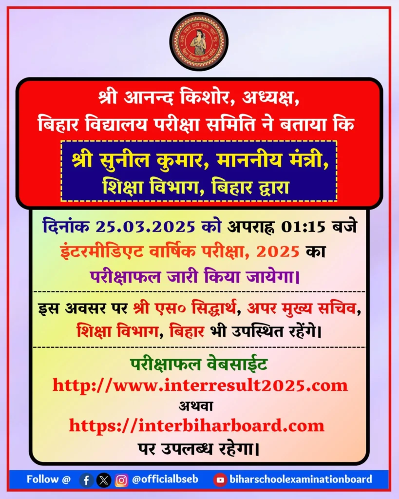 BSEB Class 12th Result 2025
