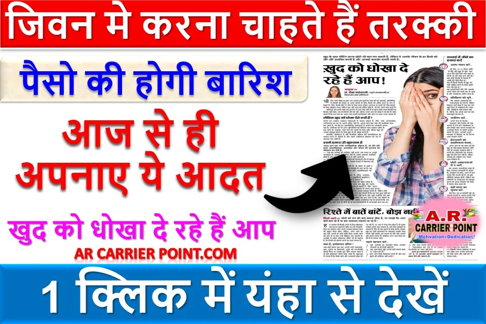 जिवन मे करना चाहते हैं तरक्की