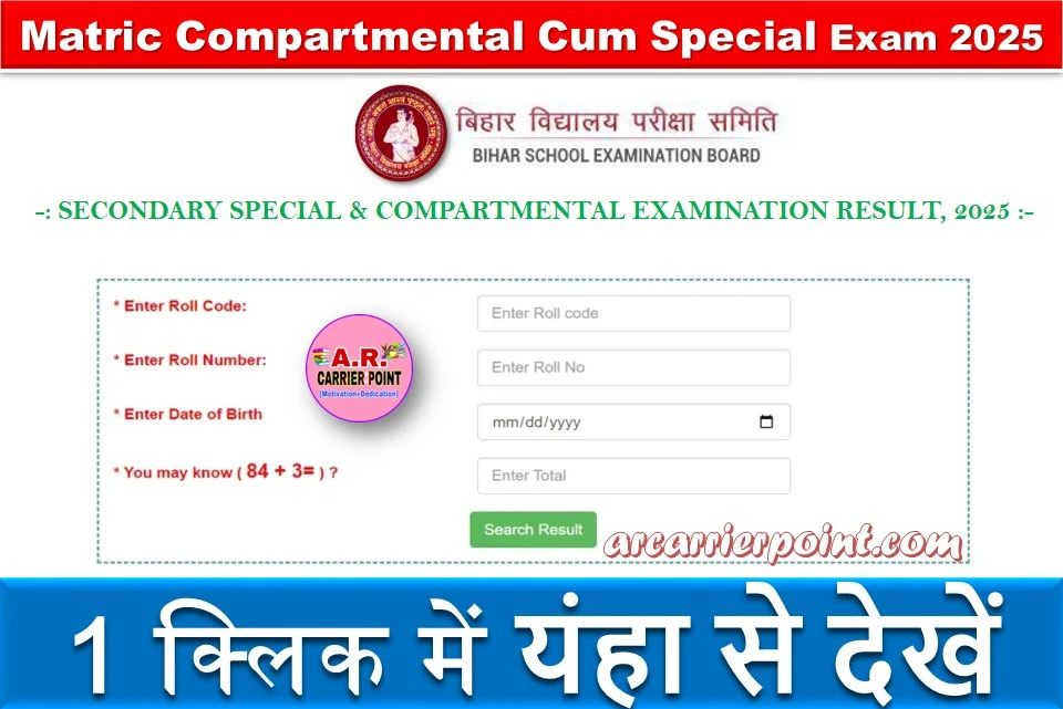 Matric Compartmental Cum Special Exam Result 2025 Declared