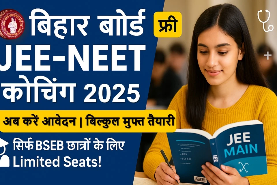 बिहार बोर्ड फ्री Jee Neet कोचिंग के लिए करें आवेदन | BSEB Free Jee Neet Coaching Scheme 2025