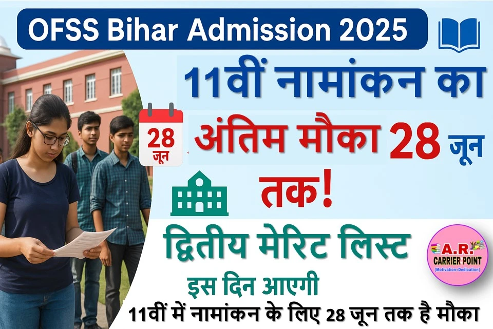 कक्षा 11वीं में नामांकन के लिए 28 तक