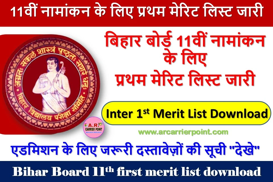 11वीं नामांकन के लिए