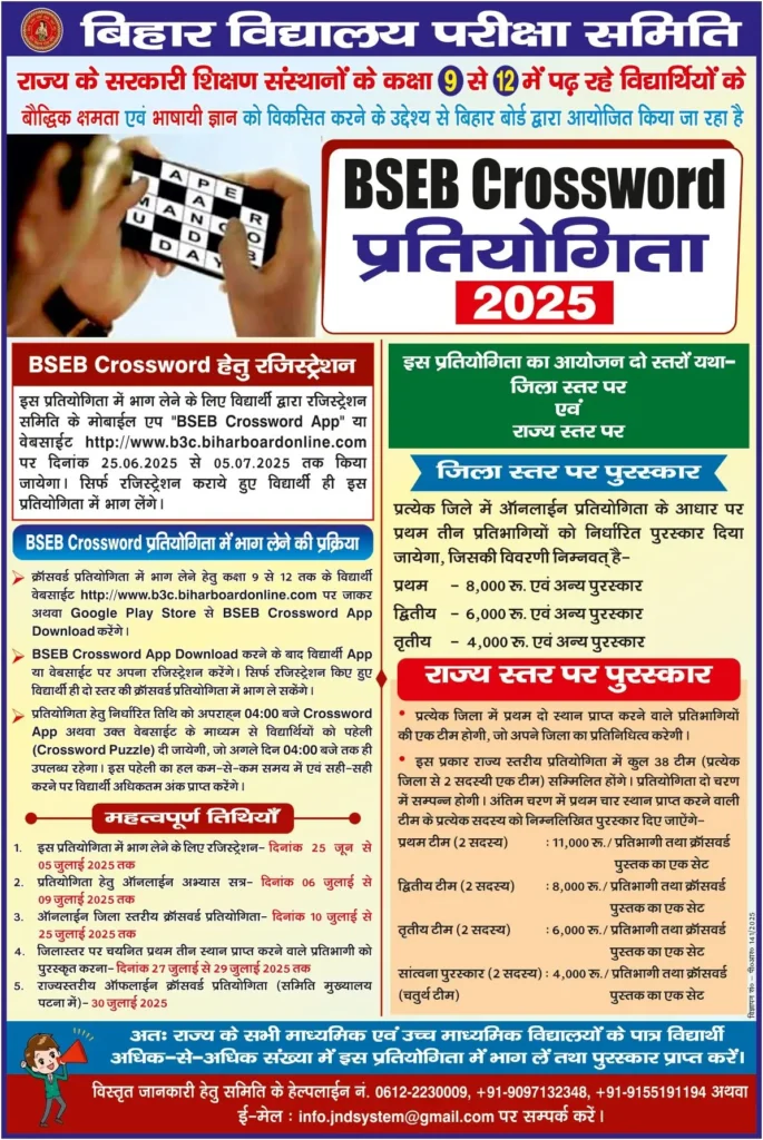 BSEB Crossword Competition 2025