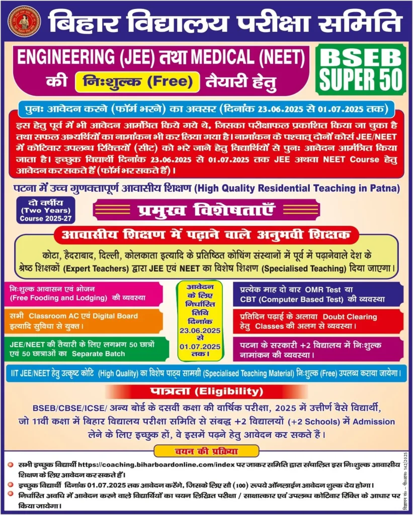 BSEB Free Jee Neet Coaching Scheme 2025