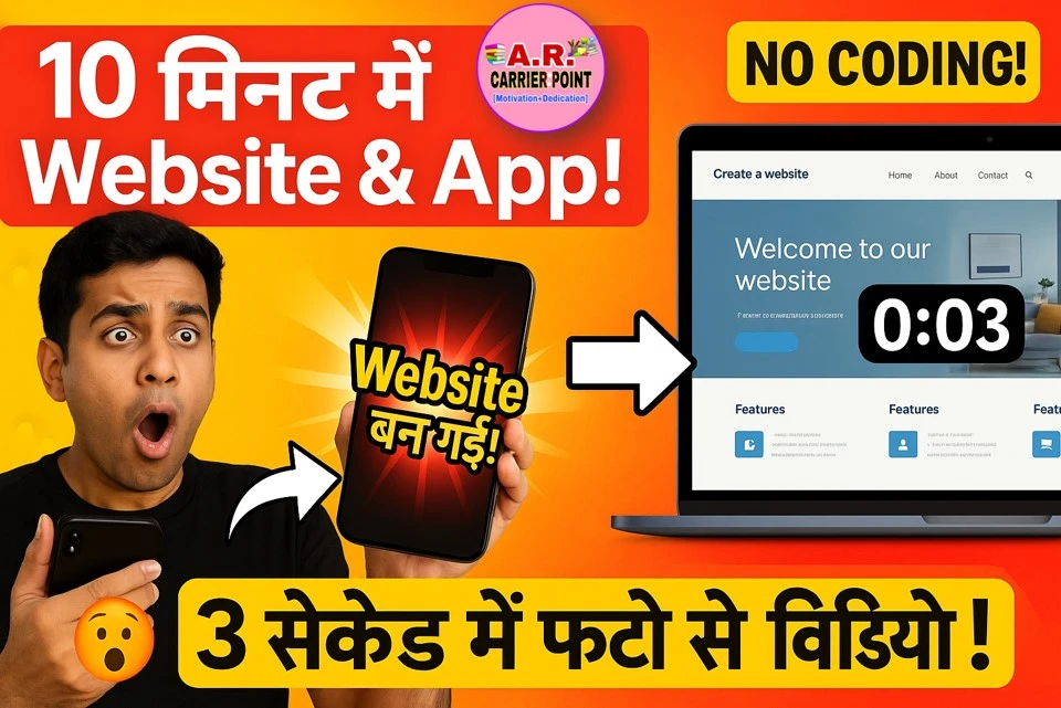10 मिनट में बनाए वेबसाइट और एप ओ भी खुद से | 3 सेकेंड में बनाए फोटो से विडियो