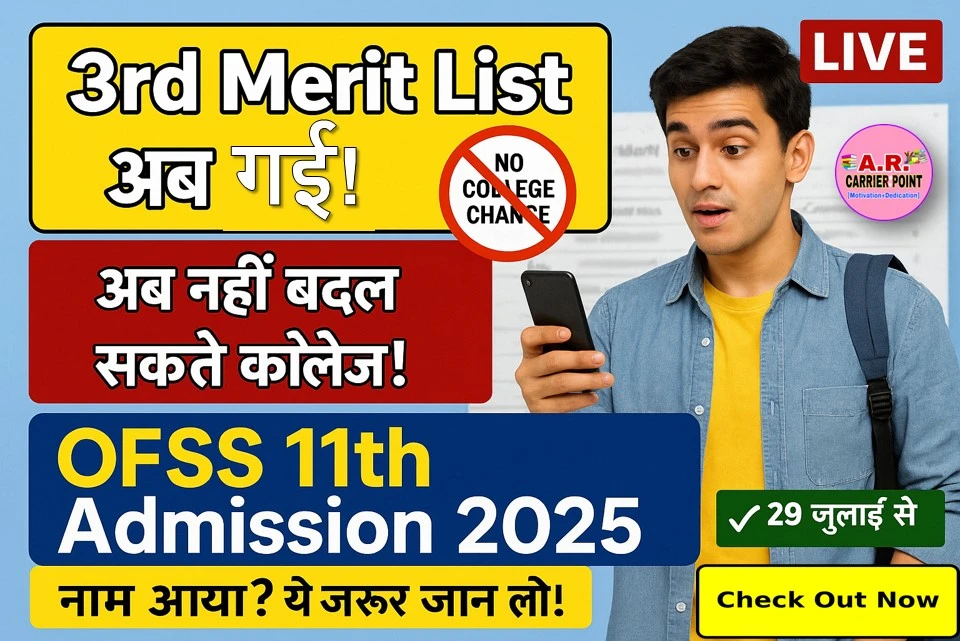 Bihar board ofss 11th Admission 3rd merit list 2025 - Live now