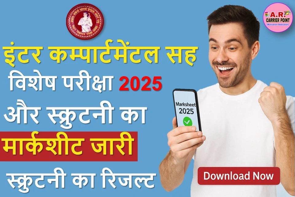 इंटर कम्पार्टमेंटल सह विशेष परीक्षा 2025