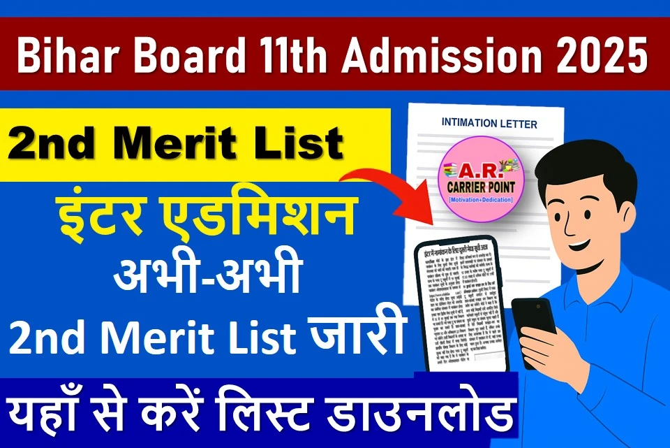 Bihar board ofss Class 11th Admission Second merit list 2025
