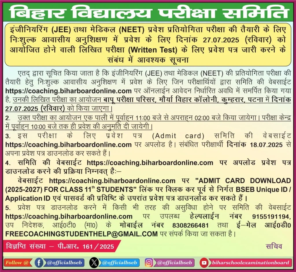 BSEB Free JEE NEET Coaching 2025 Admit Card & Exam date