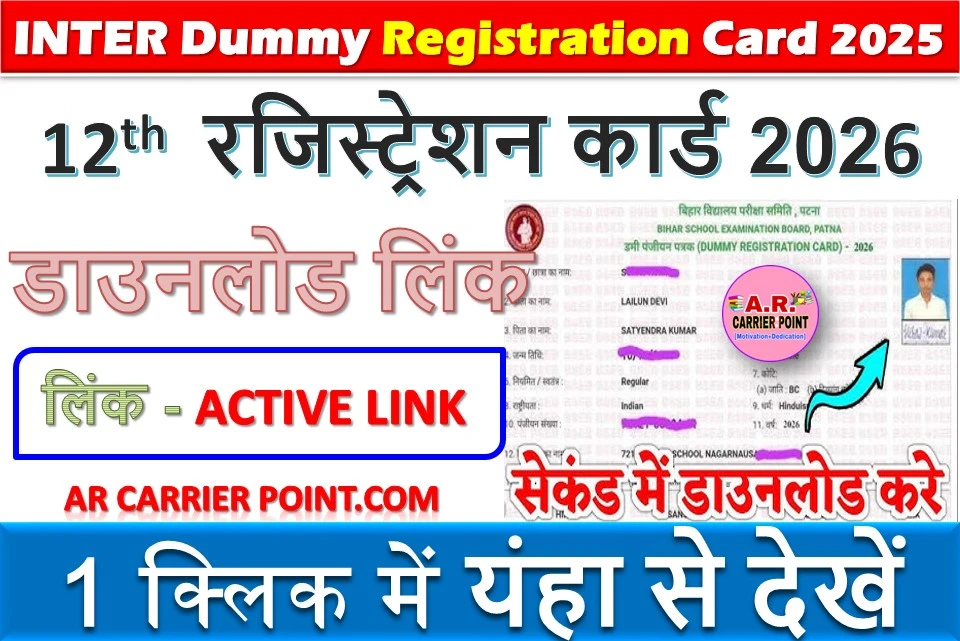 Bihar board class 12th original Registration card 2026