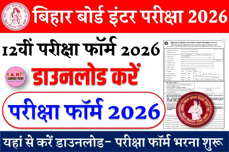 Bihar Board inter Exam Form 2026 – Download Link