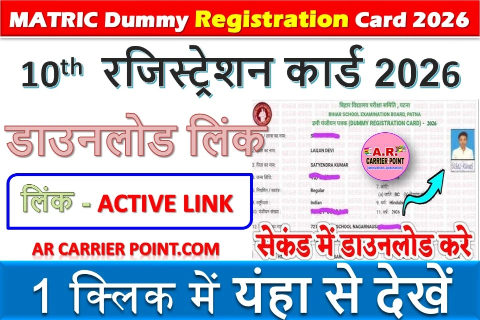 Bihar board class 10th original Registration card 2026