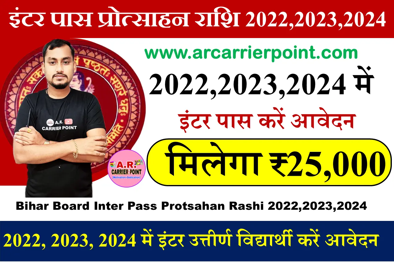 ₹25000 प्रोत्साहन राशि के लिए