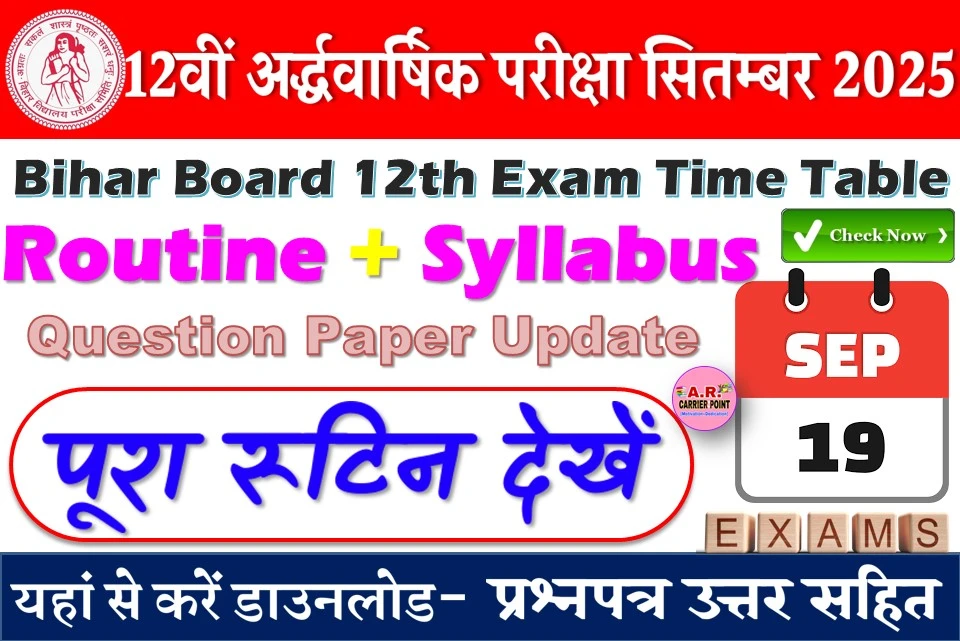 बिहार बोर्ड कक्षा 12वीं अर्द्धवार्षिक परीक्षा सितम्बर 2025 रूटिन सिलेबस प्रश्नपत्र