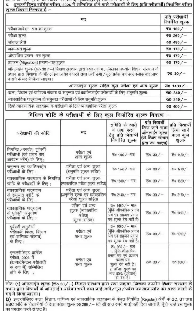 Inter Exam Form 2026