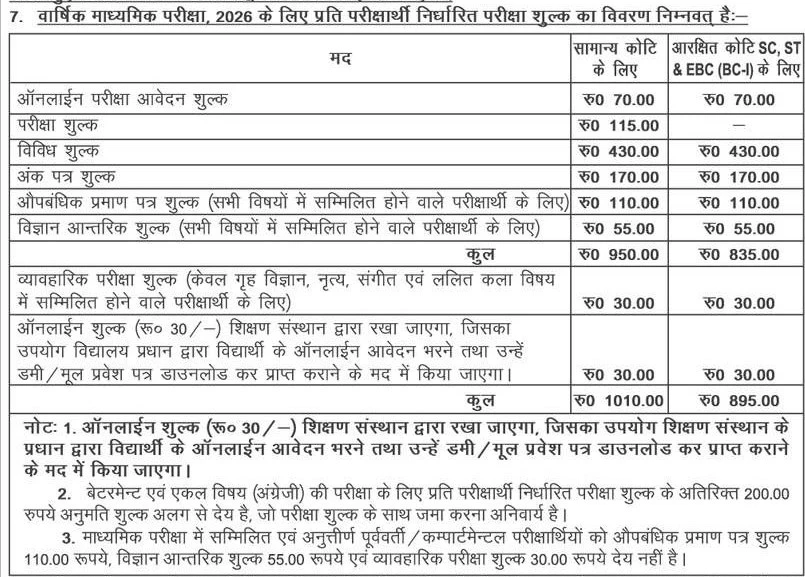 Bihar Board Matric Exam Form 2026 - Download Link - A r Carrier Point