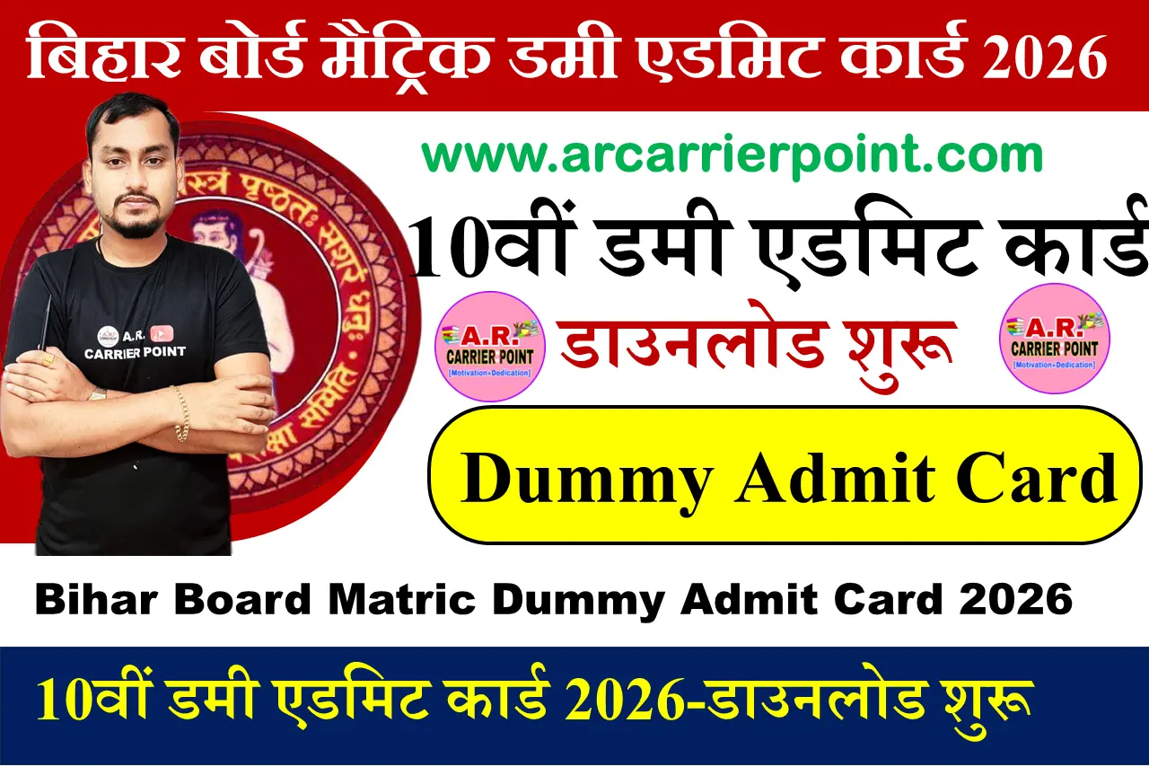 Bseb Matric Dummy Admit Card 2026 download link