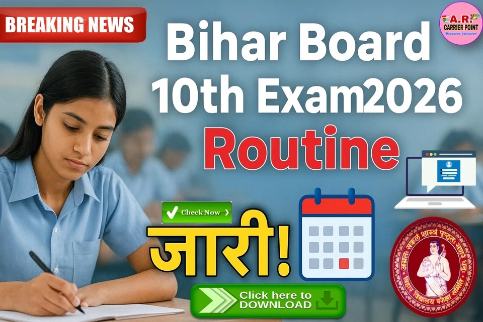 Bihar Board Matric Exam Routine 2026