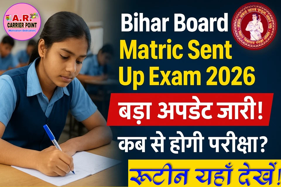 BSEB Matric Sent Up Exam 2026