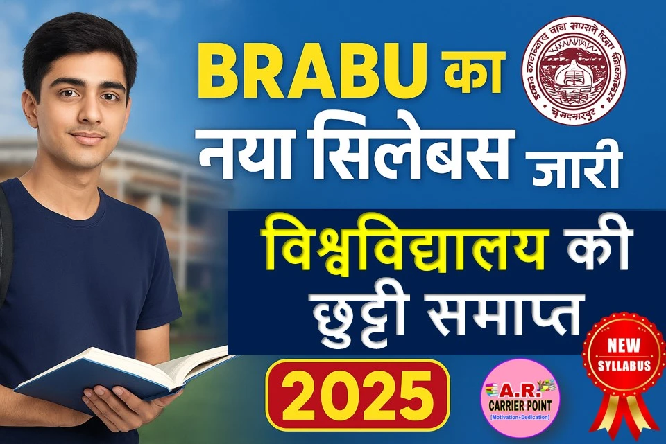 विश्वविद्यालय की छुट्टी समाप्त | स्नातक की नया सिलेबस जारी