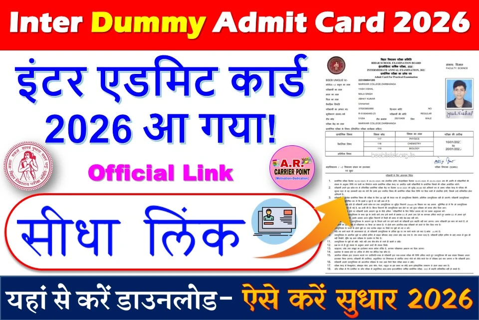 Bseb inter Dummy Admit Card 2026 download link