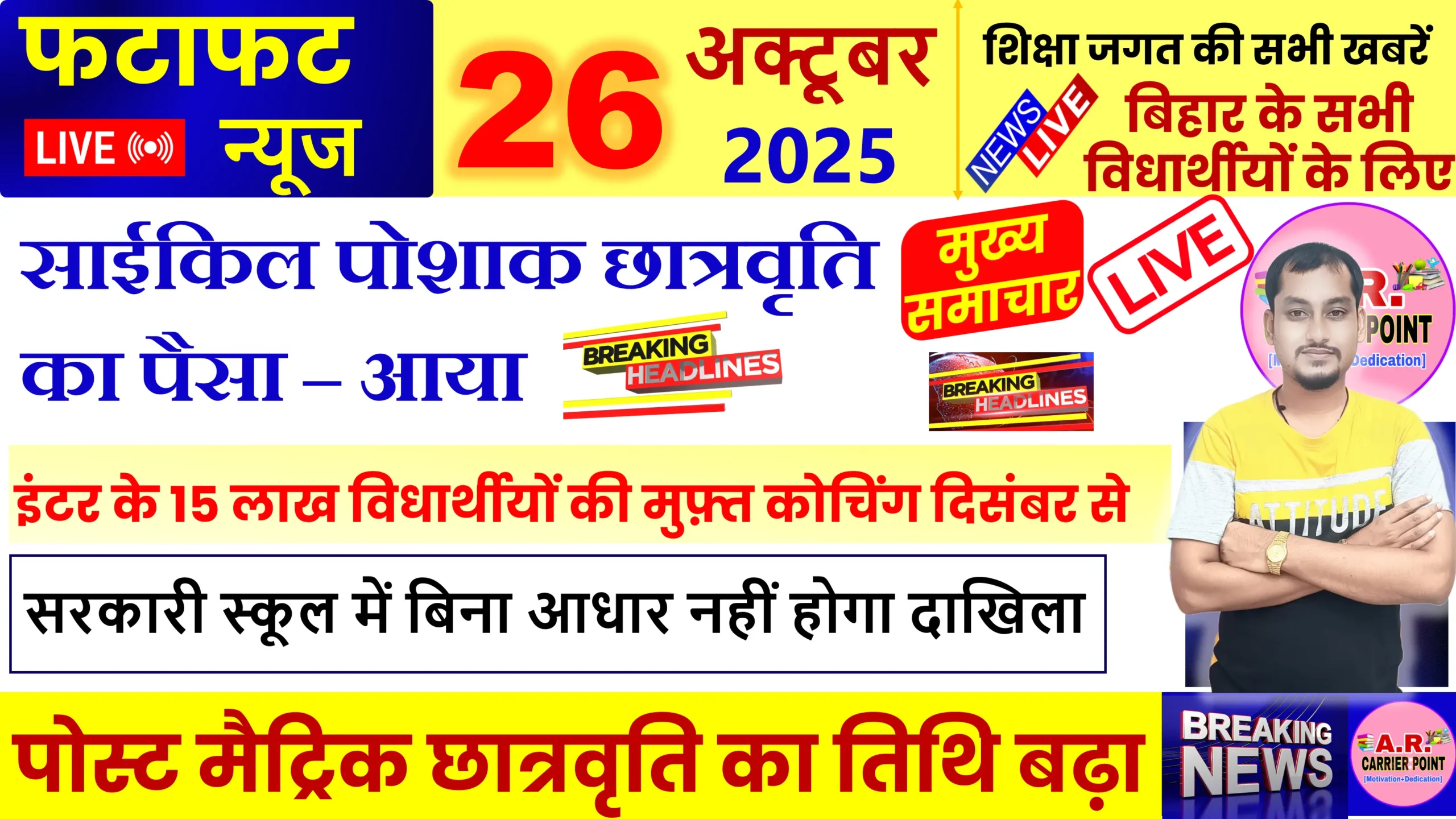 बिहार पोस्ट मैट्रिक स्कॉलरशिप