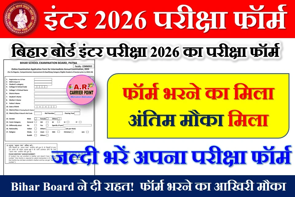 इंटर परीक्षा 2026 का परीक्षा