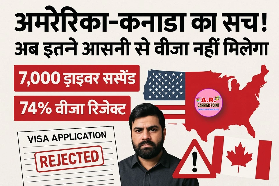 कनाडा और अमेरिका में जाकर कामना है करोड़ों - तो ये खबर जरूर पढ़ें