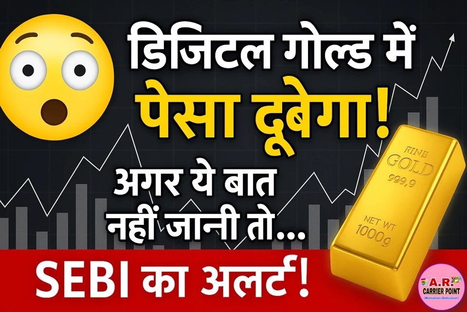 अगर गोल्ड में करना है निवेश तो इनका रखें ध्यान - नही तो पैसा डुब जाएगा