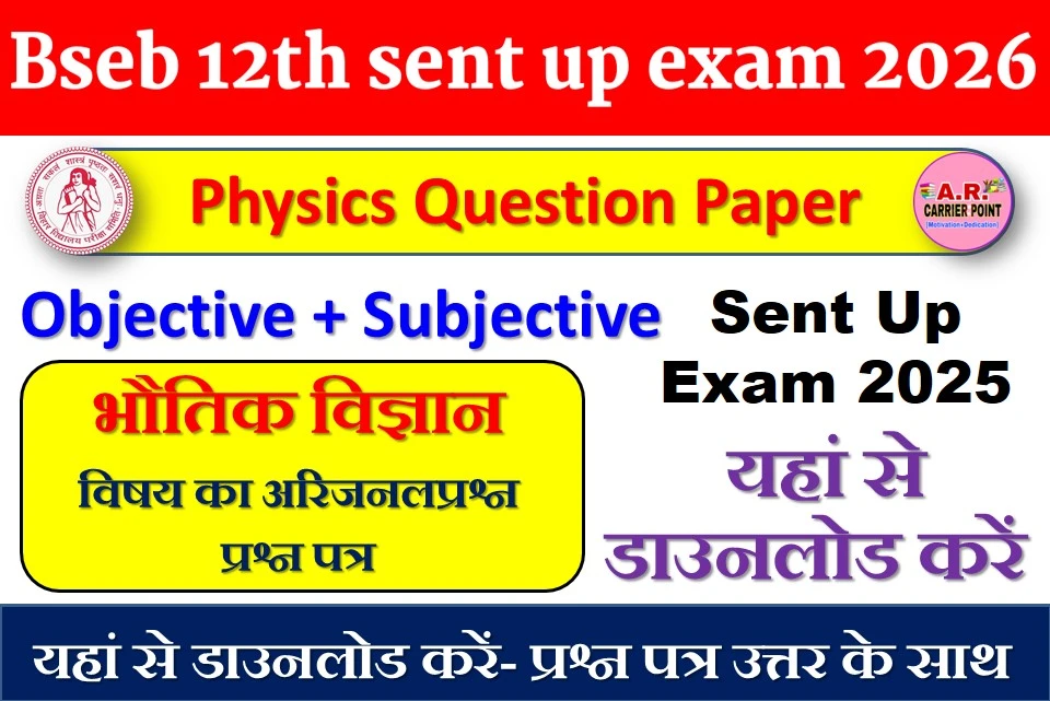 Bseb Class 12th sent up exam 2026