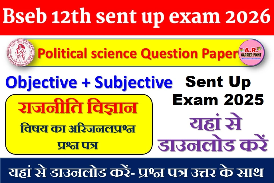 Bseb Class 12th sent up exam 2026