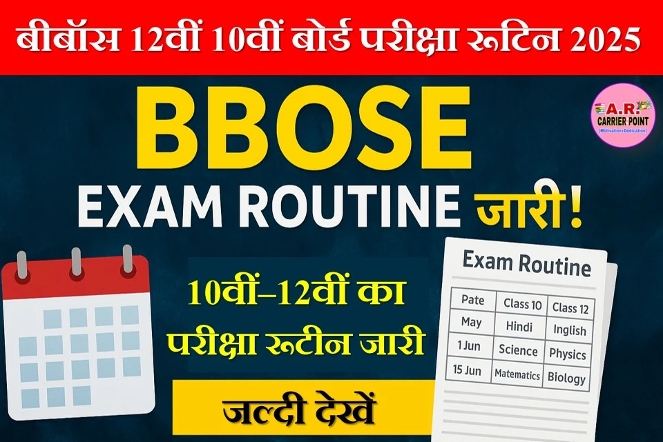 बीबॉस 12वीं 10वीं बोर्ड परीक्षा का रूटिन
