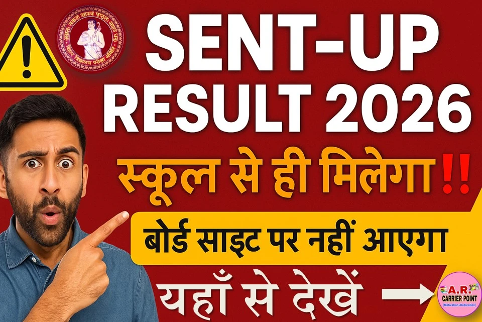 मैट्रिक इंटर सेंट अप परीक्षा 2026 का रिजल्ट - यहाँ से देखें