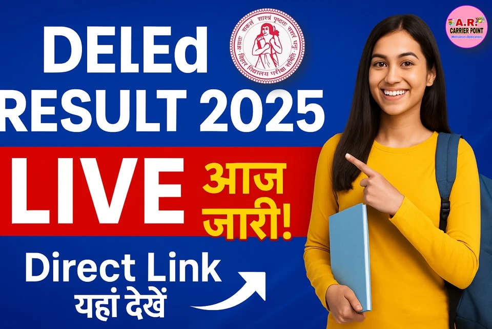 Bihar DElEd Result 2025 Today Live: रिज़ल्ट जारी होने की उलटी गिनती शुरू, ऐसे करें चेक – Direct Link जल्द एक्टिव होगा