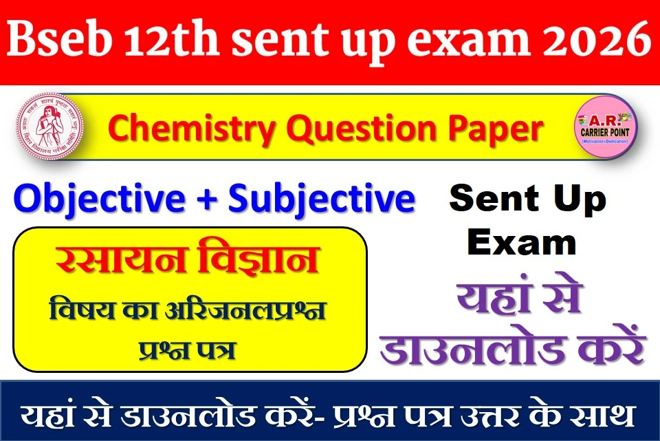 Bseb Class 12th sent up exam