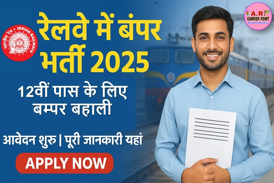 12वीं पास के लिए बम्पर बहाली