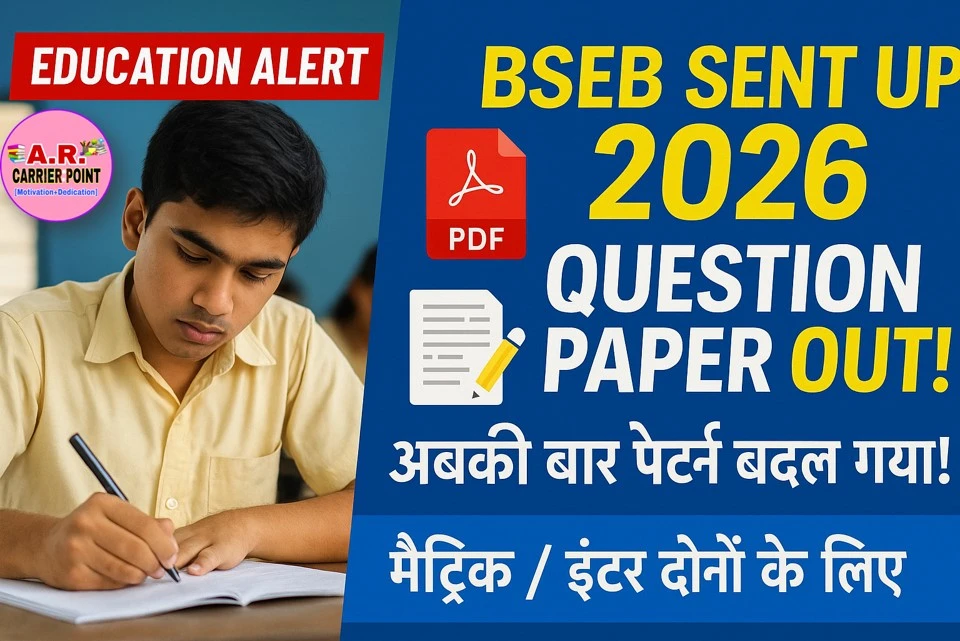 मैट्रिक इंटर सेंट अप परीक्षा 2026 - प्रश्नपत्र आ गया