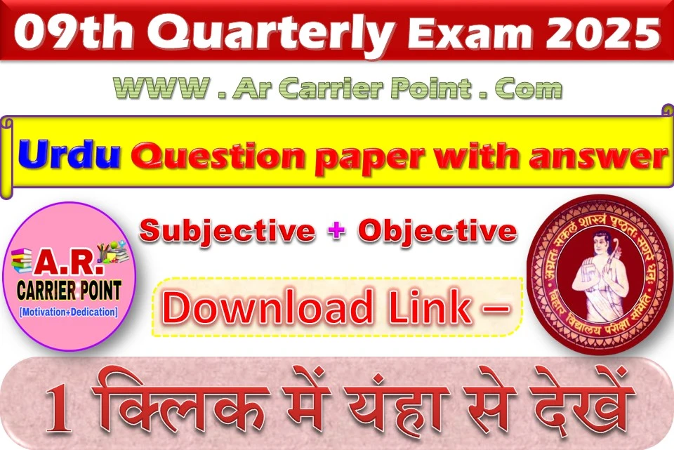 Class 9th Urdu quarterly exam december 2025 question paper with answer