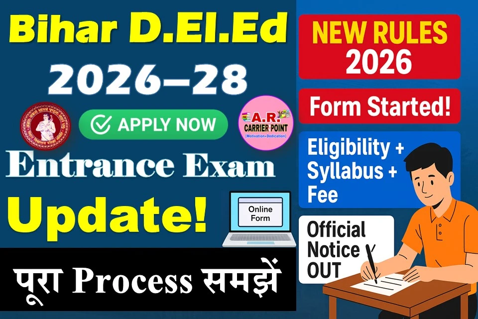 Bihar Deled entrance exam 2026-28 | बिहार डीएलएड संयुक्त प्रवेश परीक्षा 2026