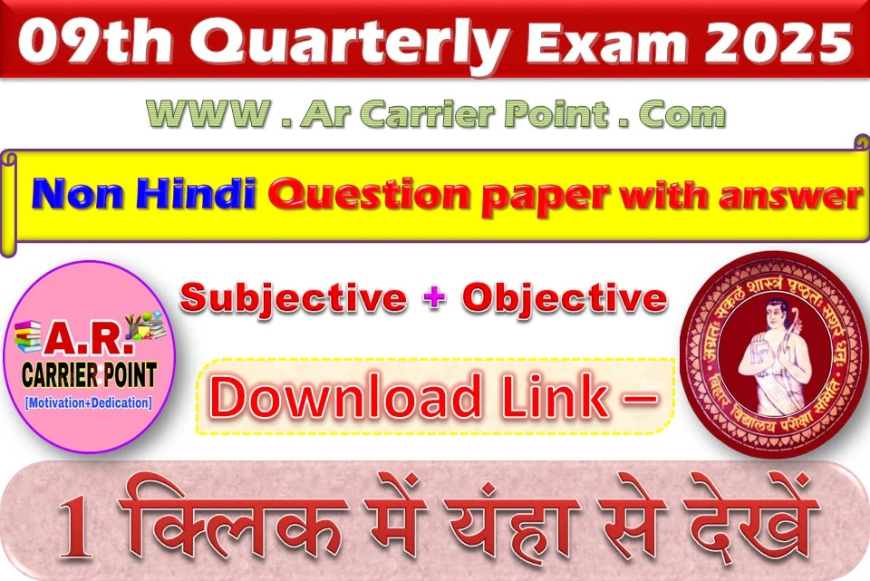 Class 9th Non Hindi quarterly exam december 2025 question paper with answer
