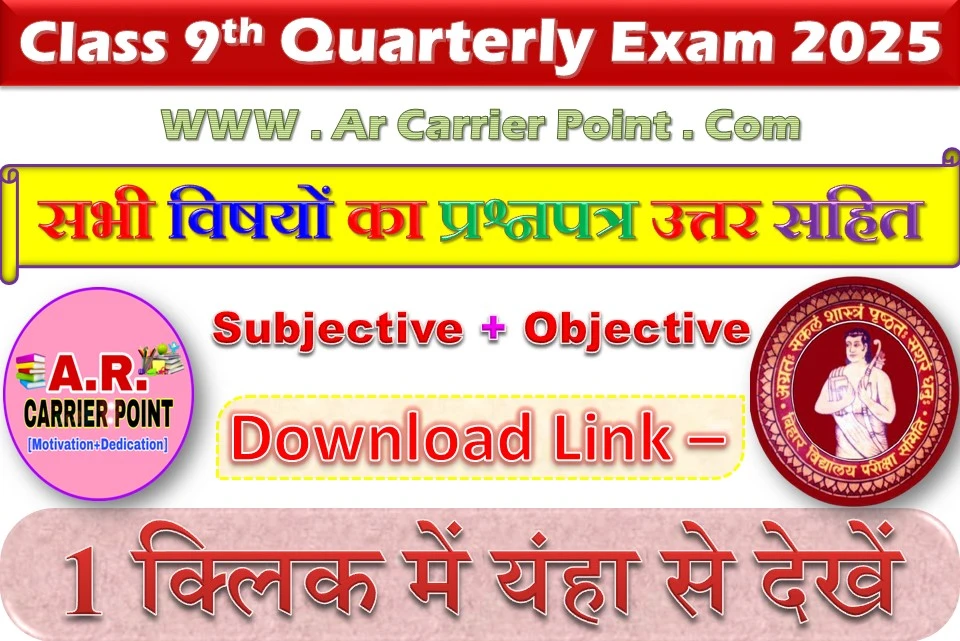कक्षा 9वीं त्रैमासिक परीक्षा दिसम्बर 2025 के सभी विषयों का प्रश्नपत्र उत्तर सहित