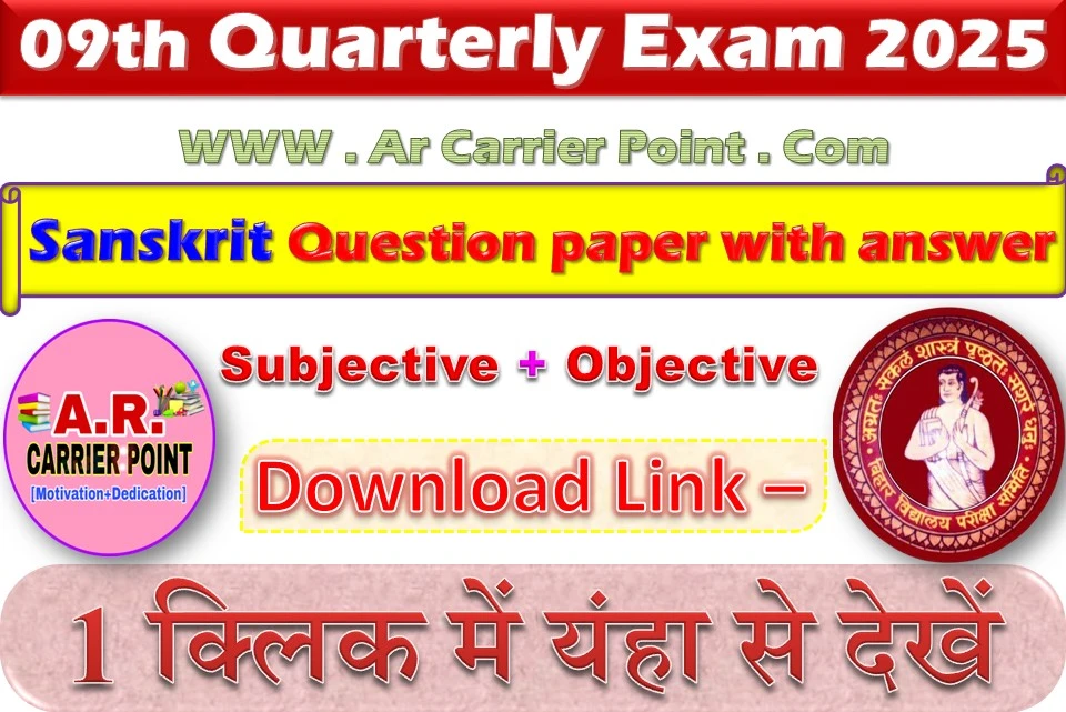Class 9th Sanskrit quarterly exam december 2025 question paper with answer