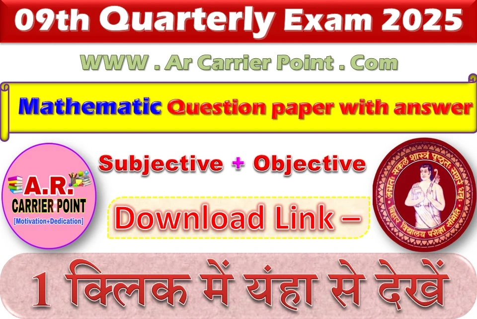 Class 9th Mathematic quarterly exam december 2025 question paper with answer