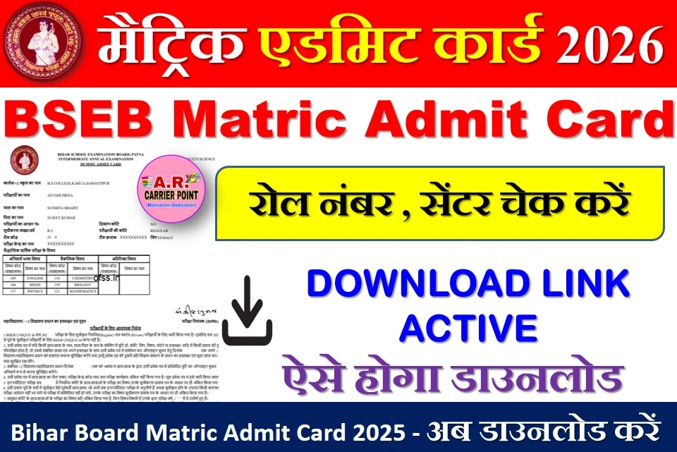 Bihar board Matric Admit card 2026- Download link Active