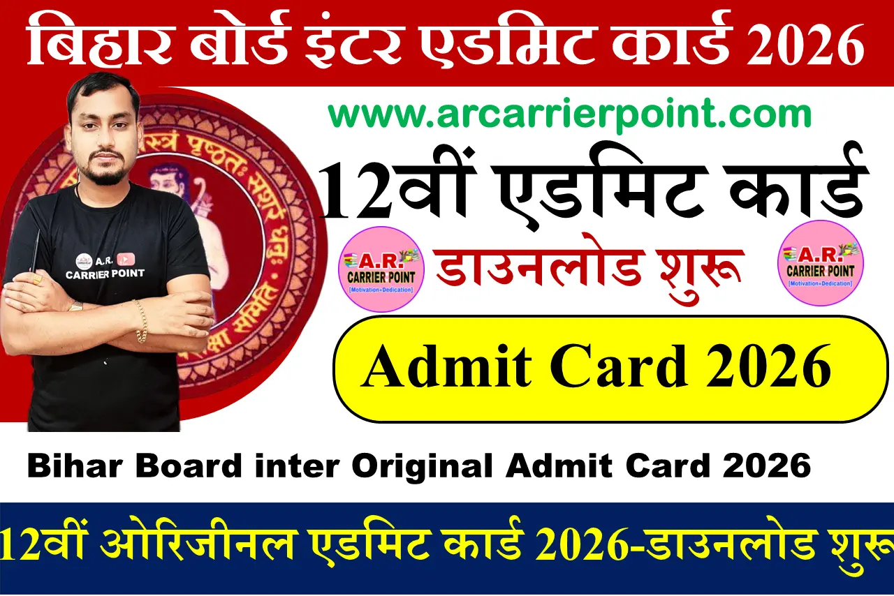 Inter Admit Card 2026 Download link | Bseb 12th Admit card 2026