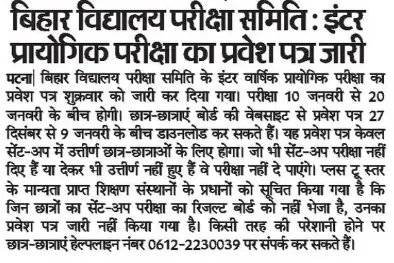 12th Practical Exam Admit Card Download Link