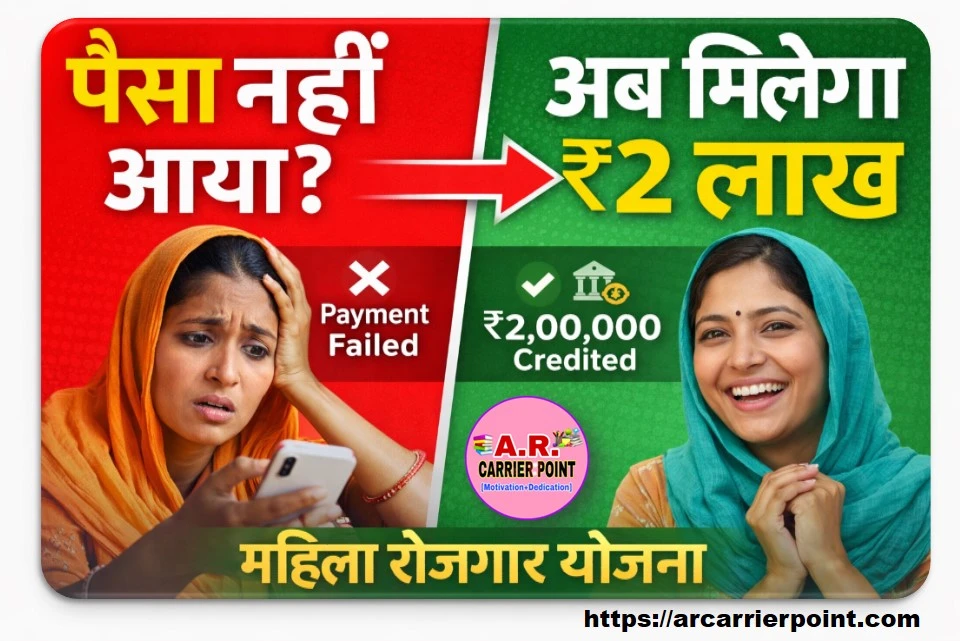 महिला रोजगार योजना के ₹2 लाख बकाया पैसा के लिए आवेदन करें - ऐसे मिलेगा पैसा