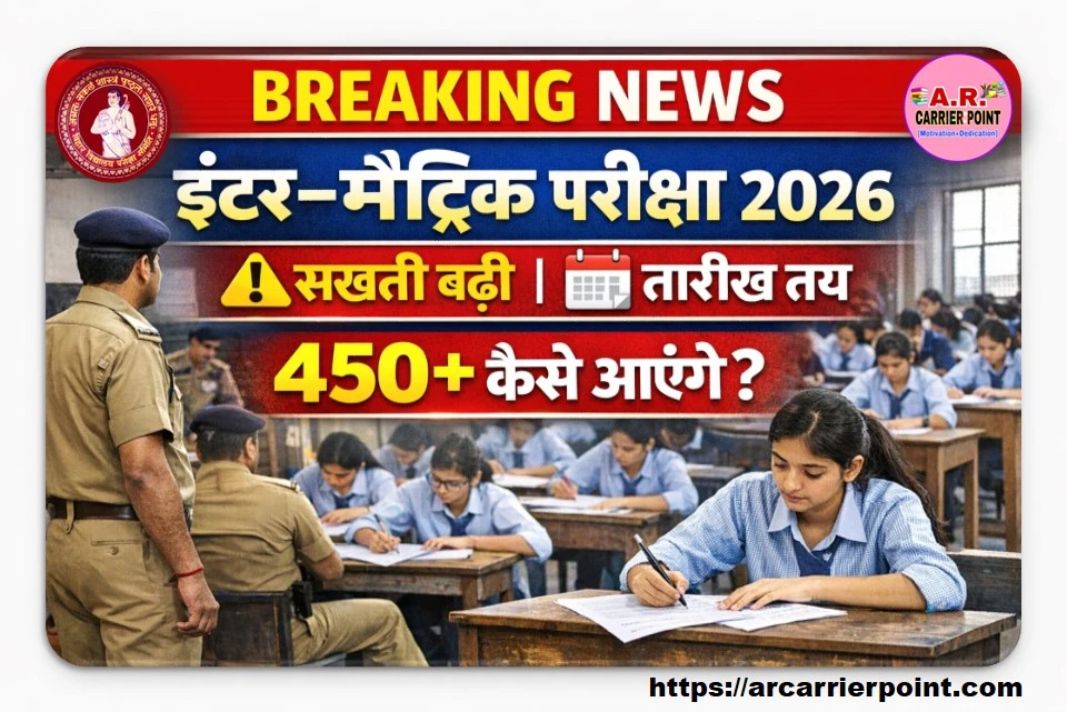 इंटर मैट्रिक परीक्षा में बच्चे हुए समय में ऐसे करें पढाई- आएगा 450+