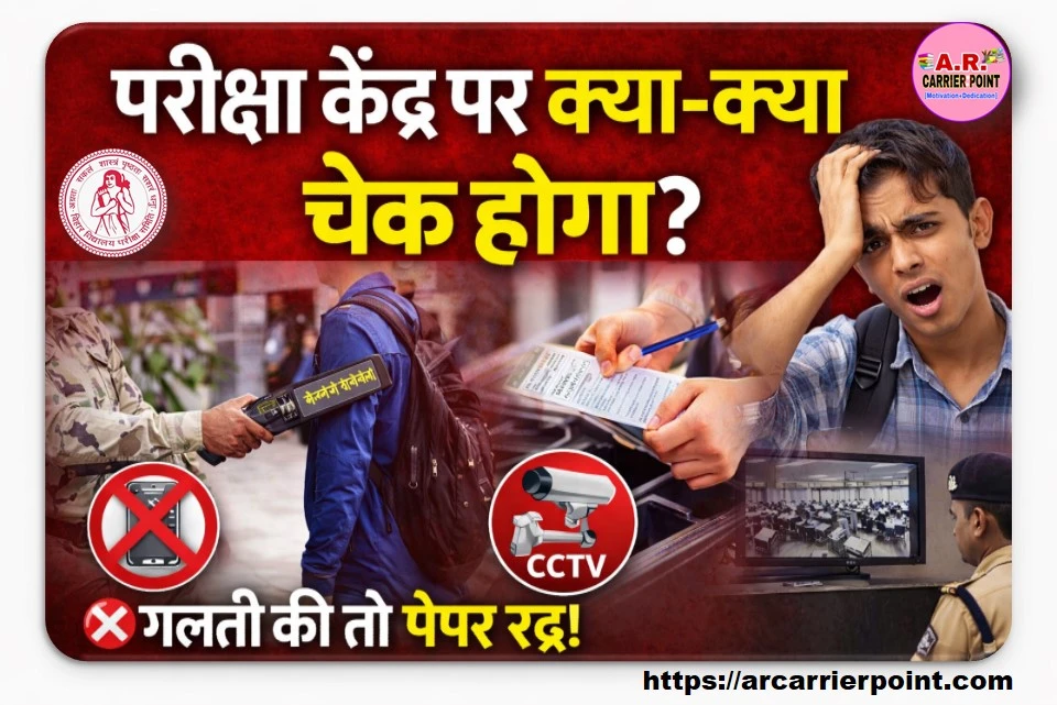 मैट्रिक इंटर परीक्षा का परीक्षा सेंटर तैयार- परीक्षा केंद्र पर ऐसे होगा चेकिंग देखें